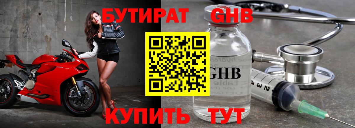 БУТИРАТ 1.4BDO Магнитогорск