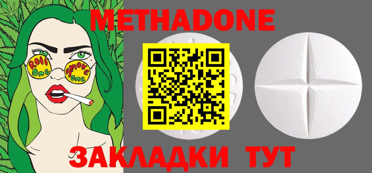 МЕТАДОН methadone  Метадон VHQ  Вход с VPN  Магнитогорск 