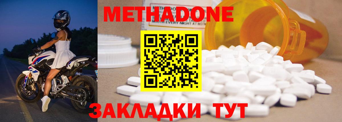 Метадон VHQ Магнитогорск